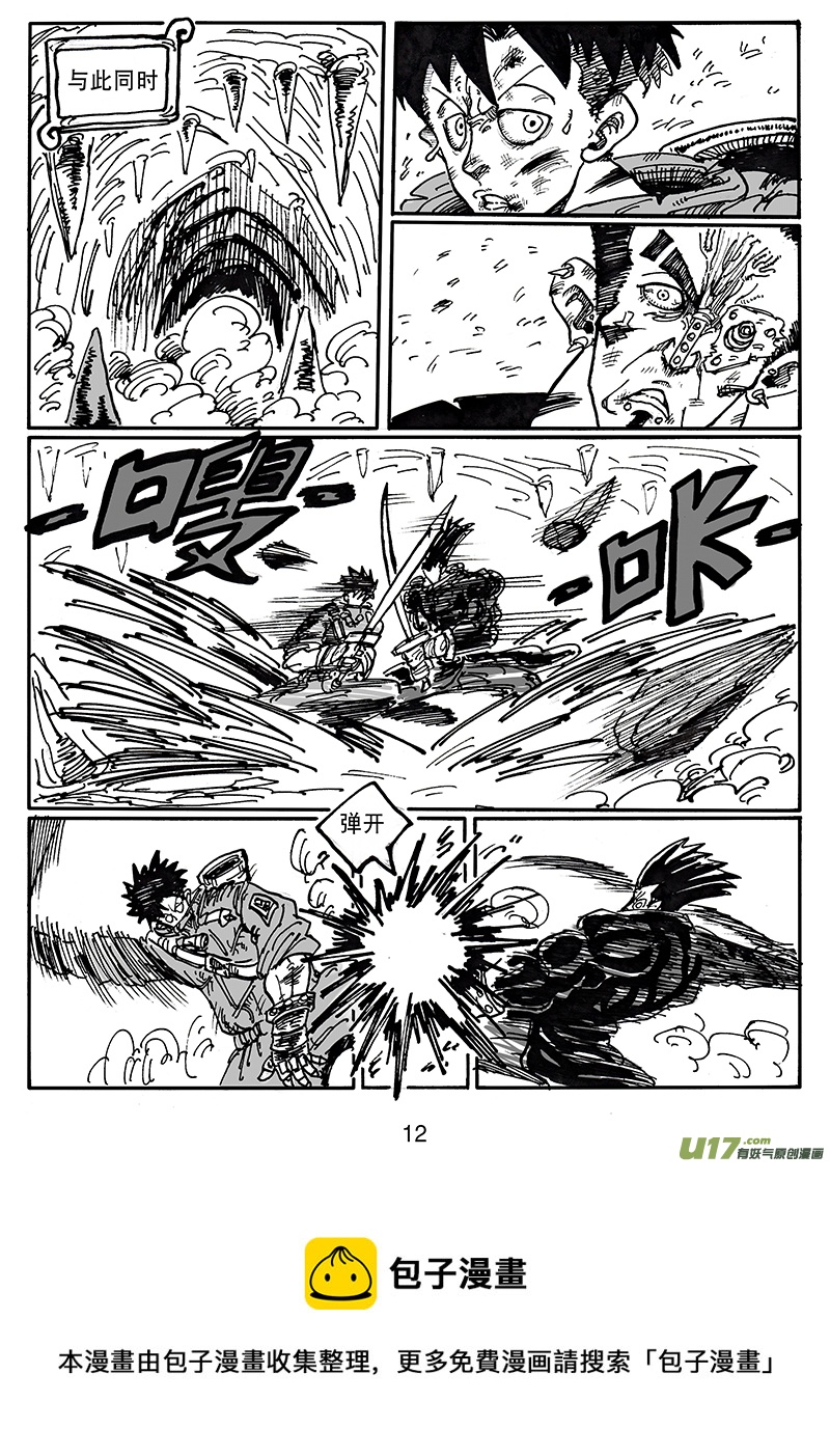 《沙葵》第五十七话 互殴 第13页