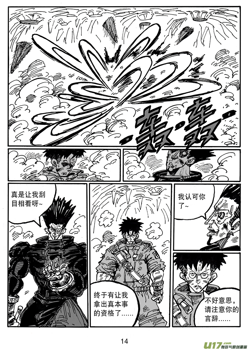 《沙葵》第五十七话 互殴 第15页