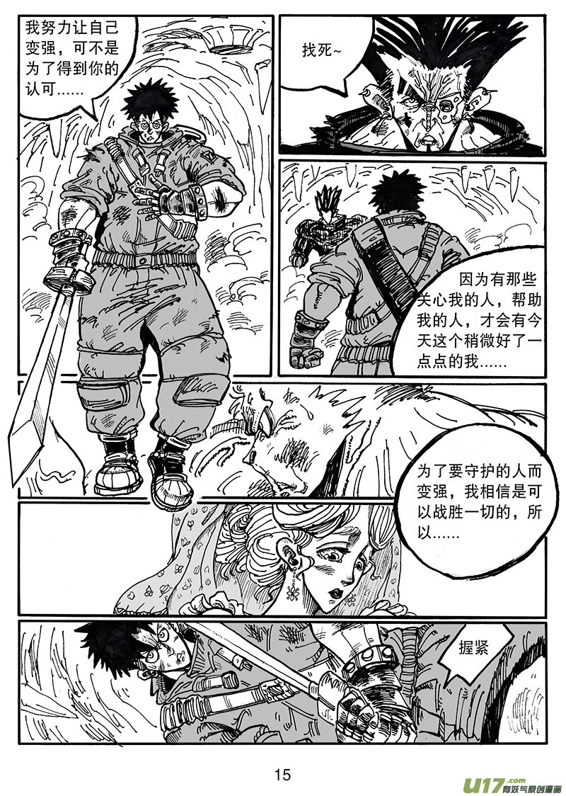 《沙葵》第五十七话 互殴 第16页