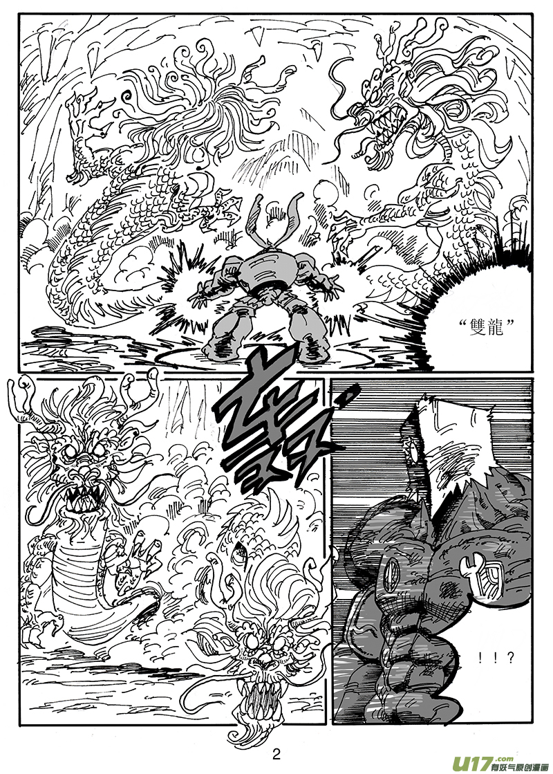 《沙葵》第五十七话 互殴 第3页