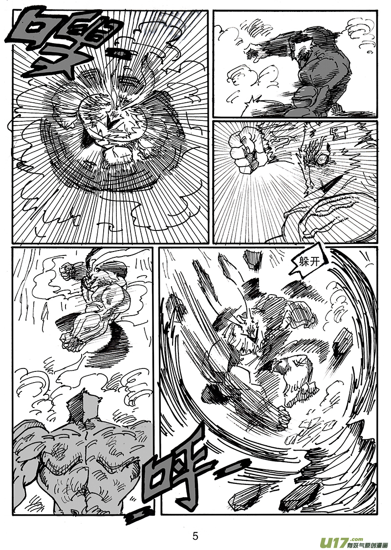 《沙葵》第五十七话 互殴 第6页