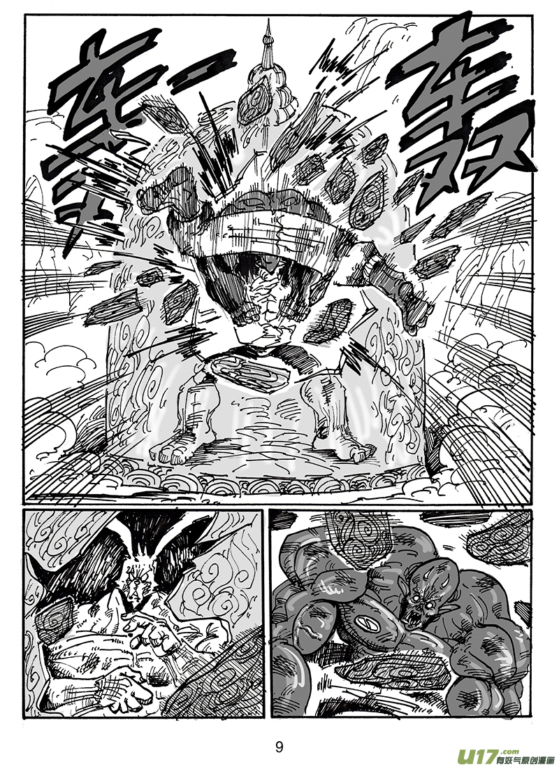 《沙葵》第六十三话 别说笑了 第10页