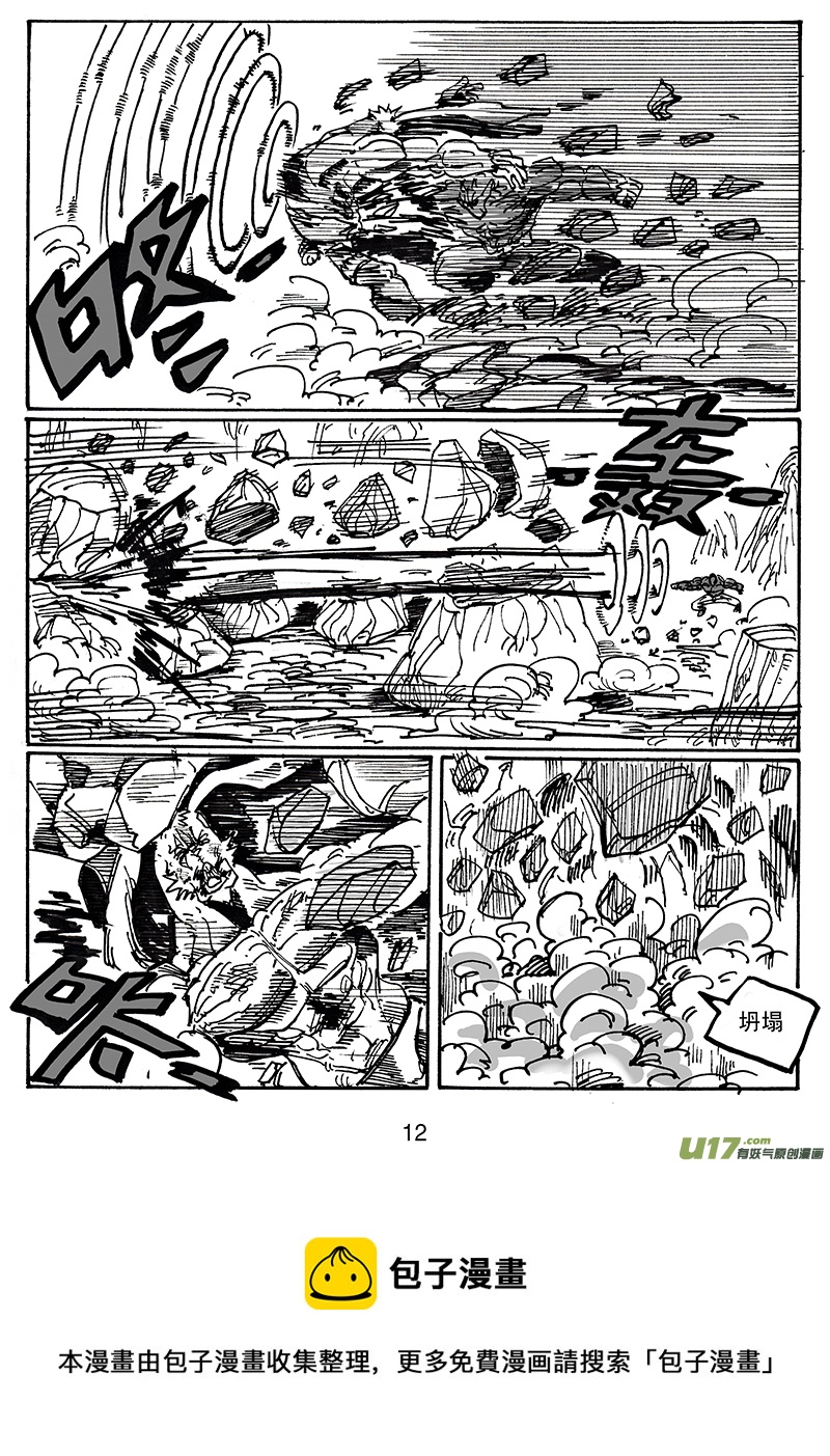 《沙葵》第六十三话 别说笑了 第13页