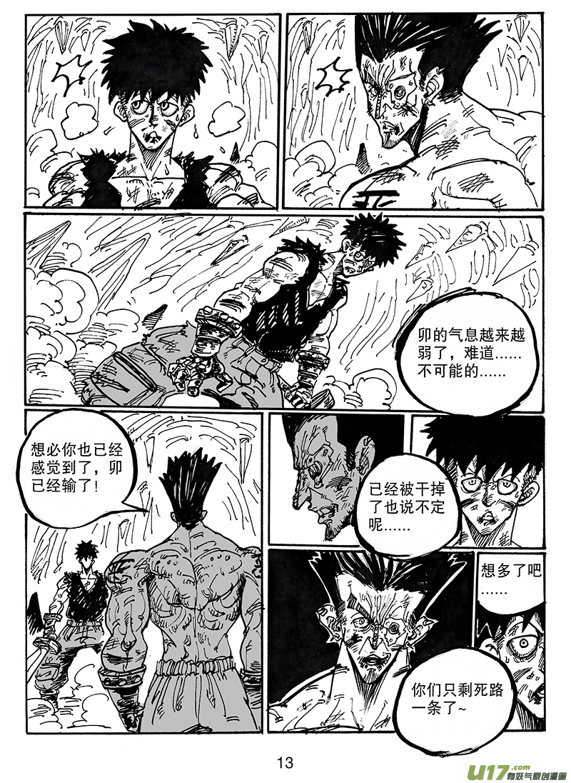 《沙葵》第六十三话 别说笑了 第14页