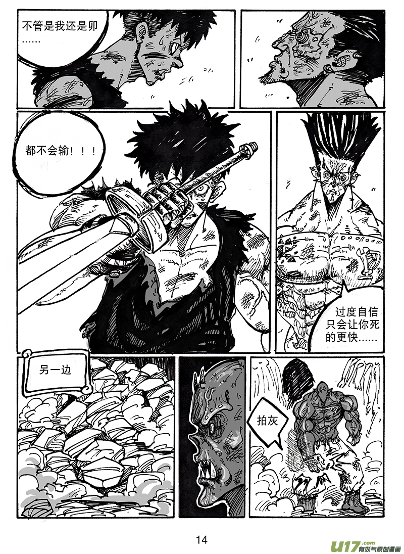 《沙葵》第六十三话 别说笑了 第15页