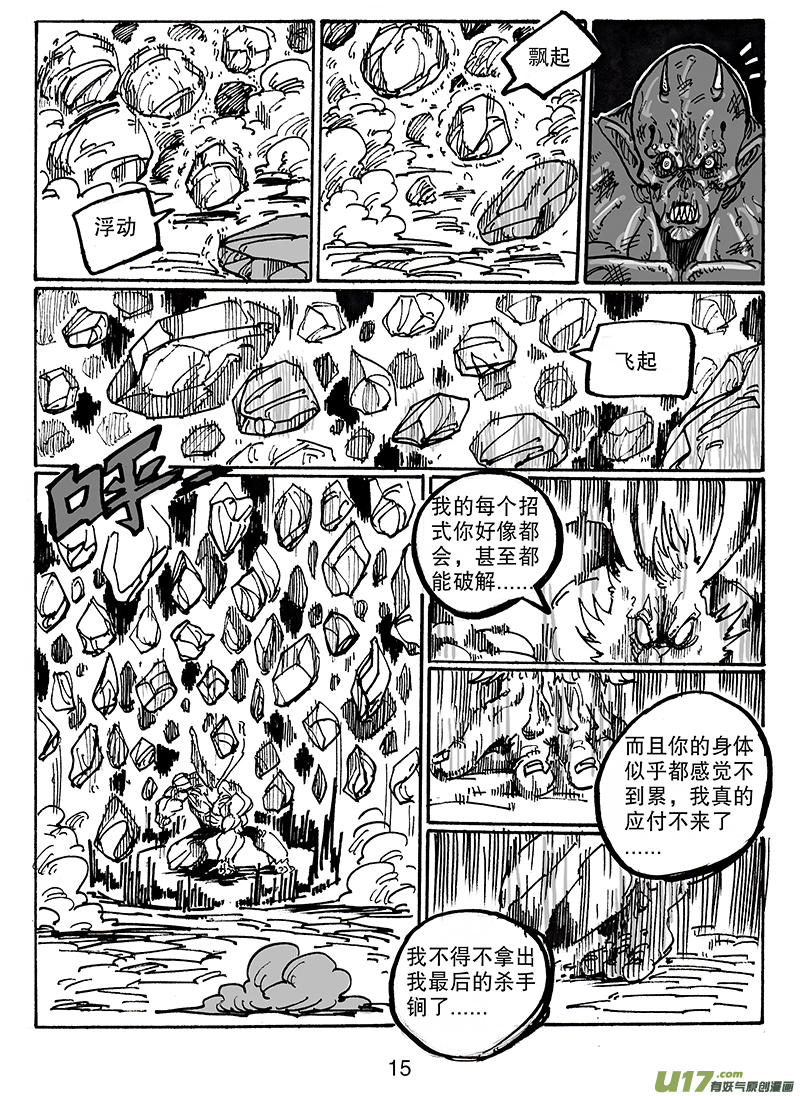 《沙葵》第六十三话 别说笑了 第16页