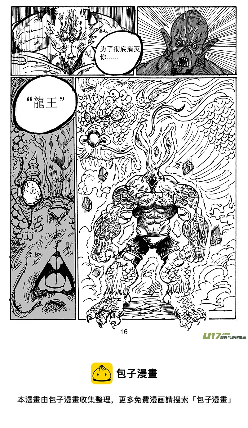 《沙葵》第六十三话 别说笑了 第17页