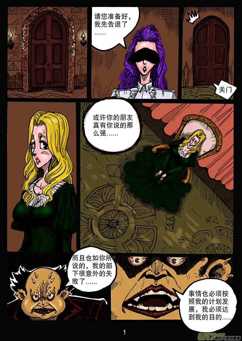 《沙葵》第六十三话 别说笑了 第2页