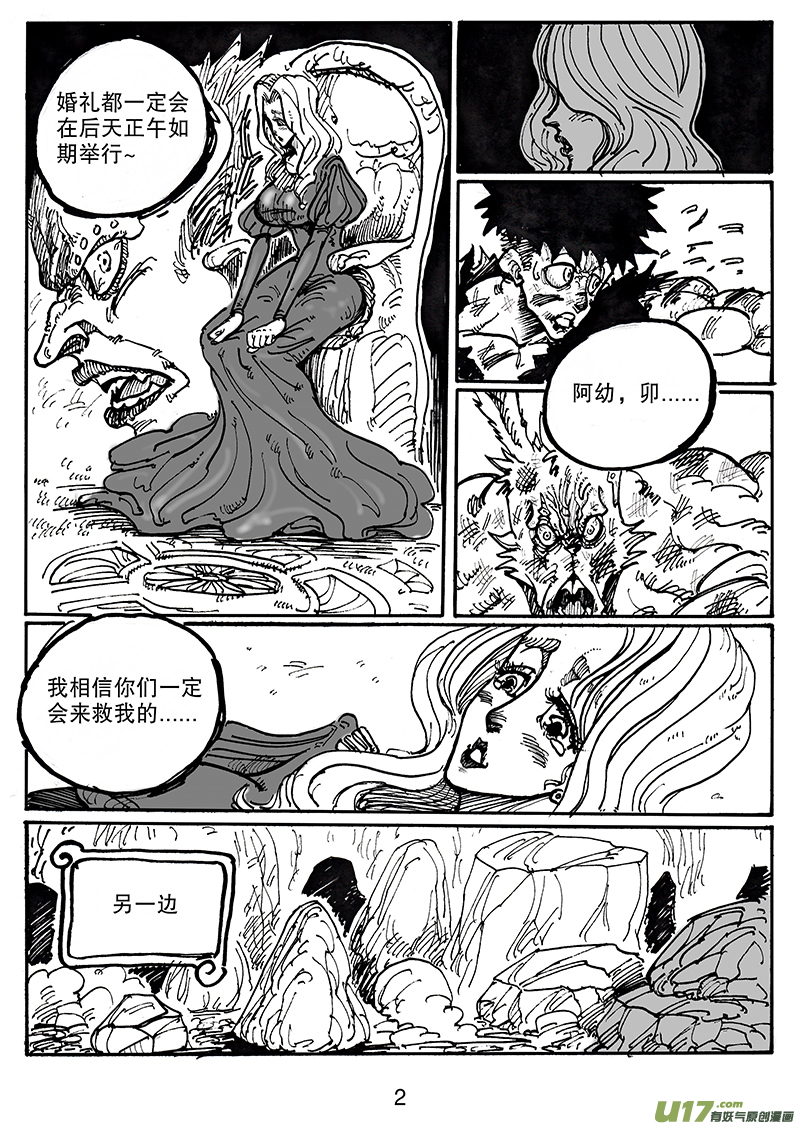 《沙葵》第六十三话 别说笑了 第3页