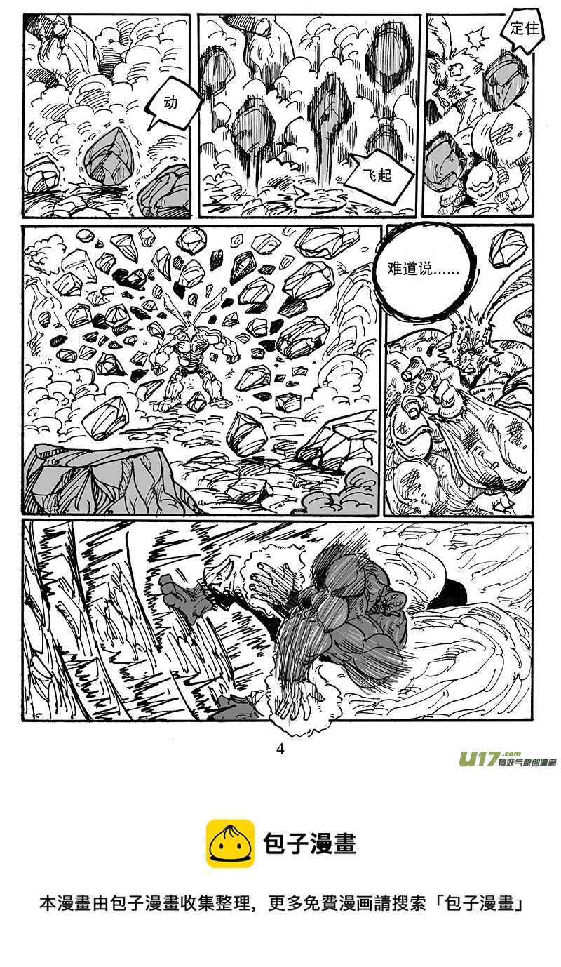 《沙葵》第六十三话 别说笑了 第5页