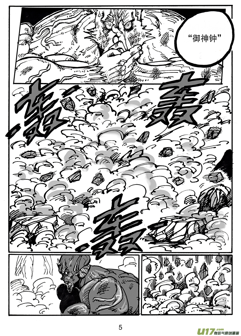 《沙葵》第六十三话 别说笑了 第6页