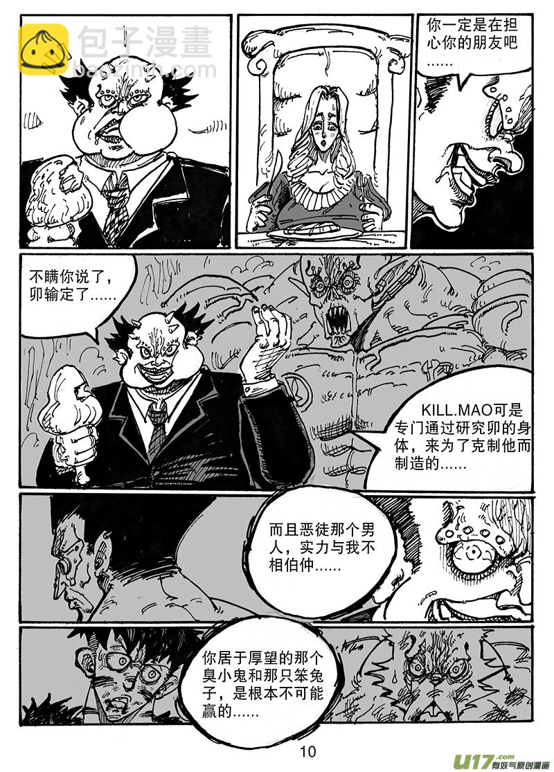 《沙葵》第六十二话 晚宴 第11页