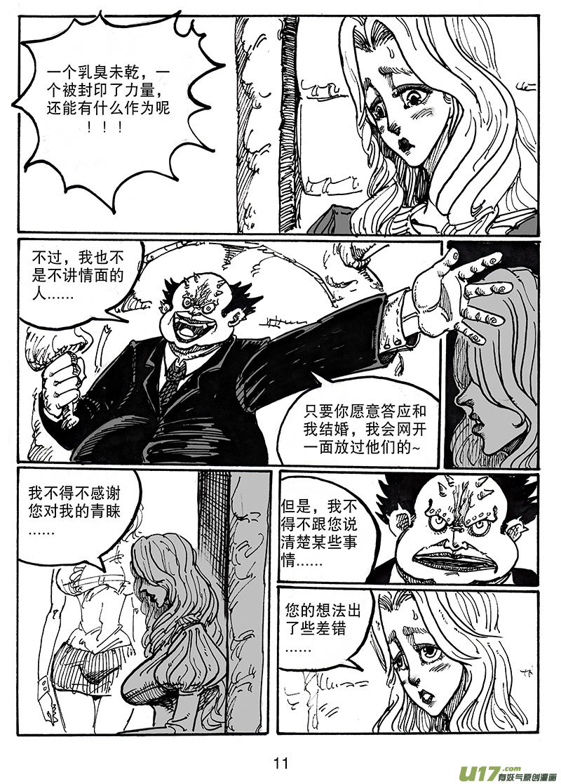 《沙葵》第六十二话 晚宴 第12页