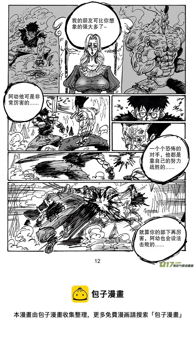 《沙葵》第六十二话 晚宴 第13页