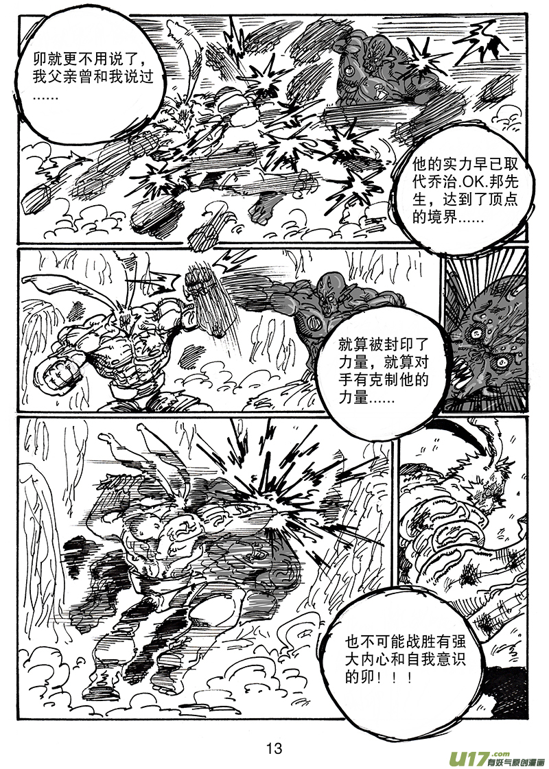 《沙葵》第六十二话 晚宴 第14页