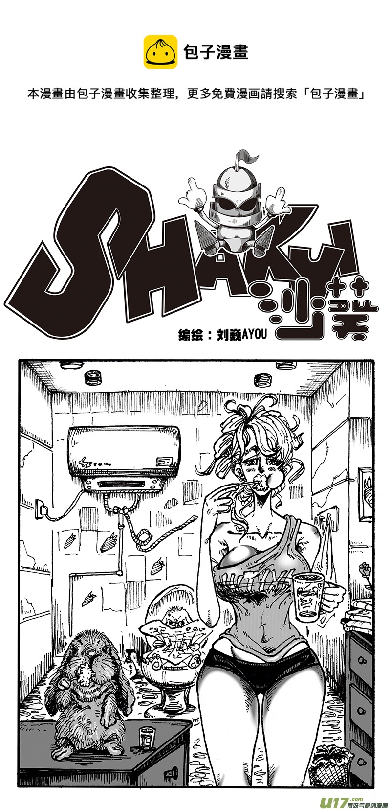 《沙葵》第六十二话 晚宴 第1页