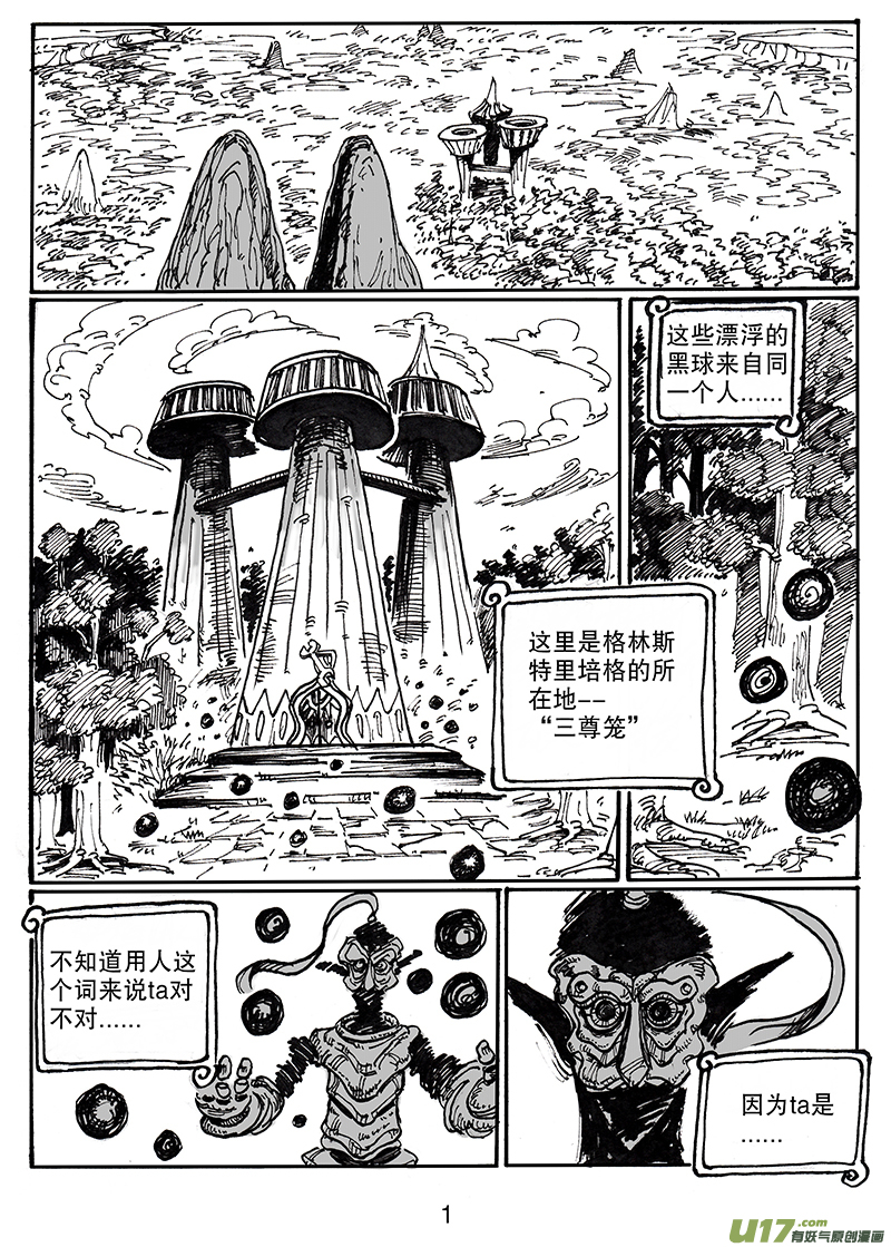 《沙葵》第六十二话 晚宴 第2页