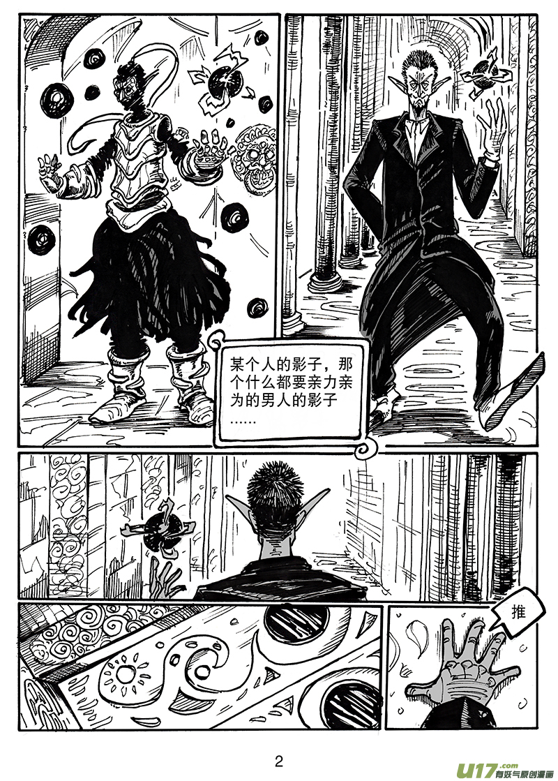 《沙葵》第六十二话 晚宴 第3页