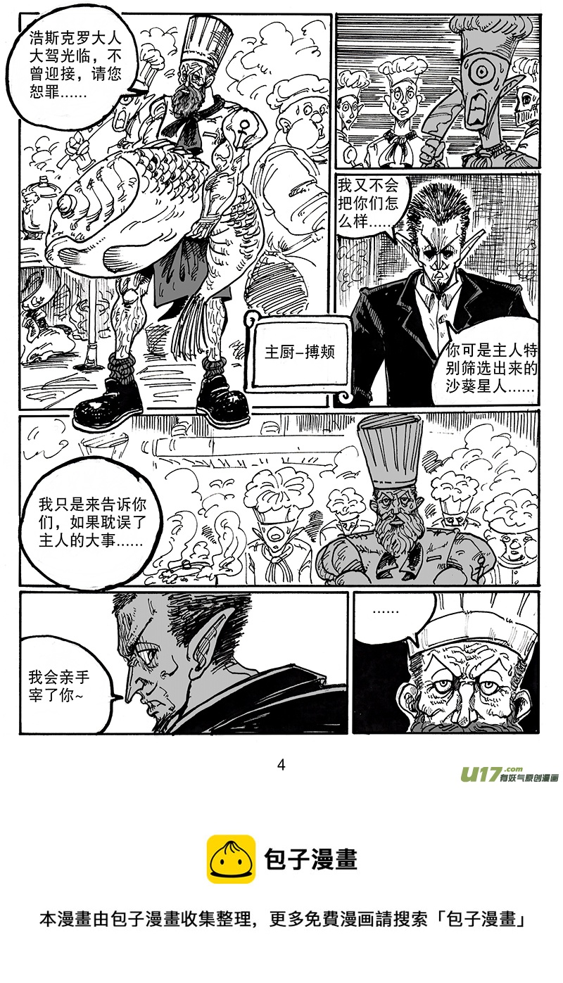 《沙葵》第六十二话 晚宴 第5页
