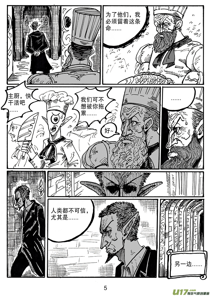 《沙葵》第六十二话 晚宴 第6页