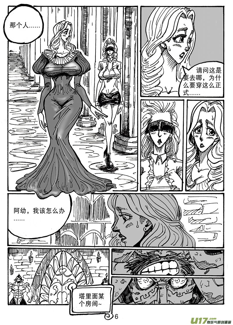 《沙葵》第六十二话 晚宴 第7页