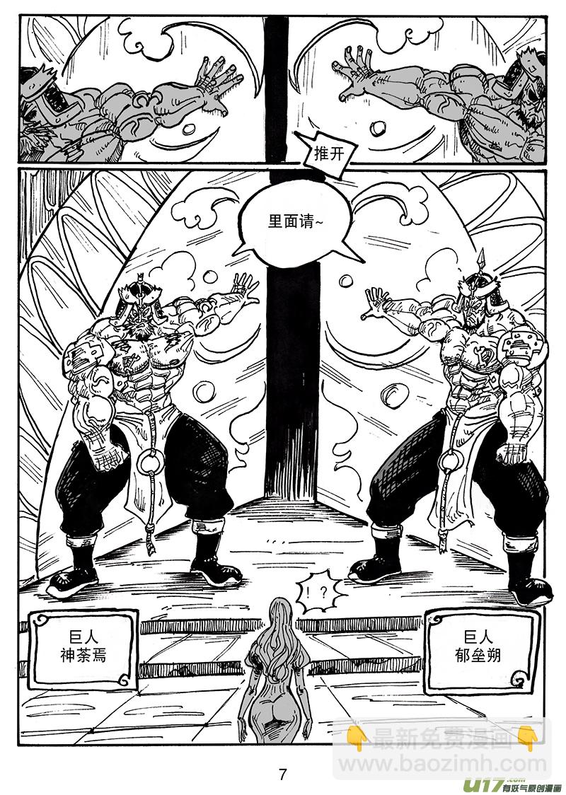 《沙葵》第六十二话 晚宴 第8页