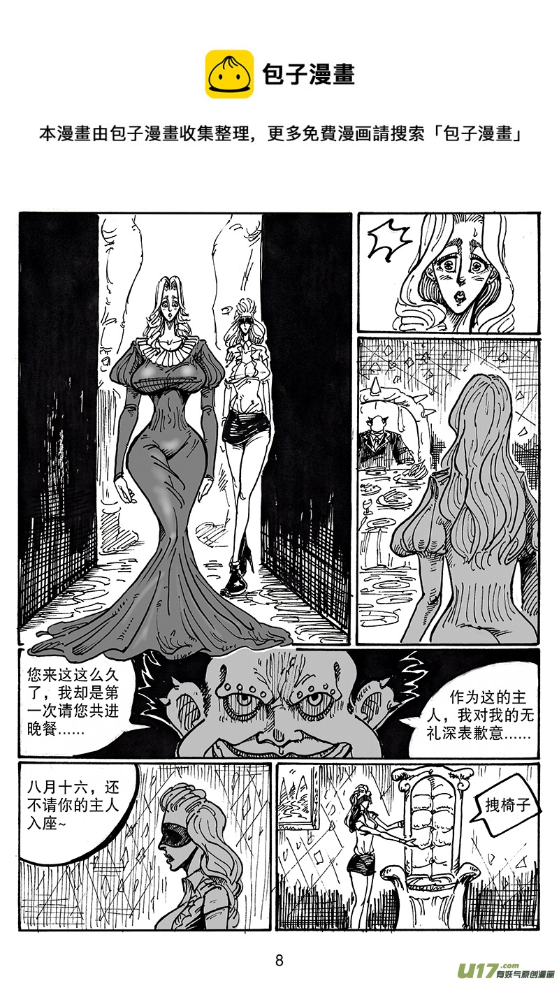 《沙葵》第六十二话 晚宴 第9页