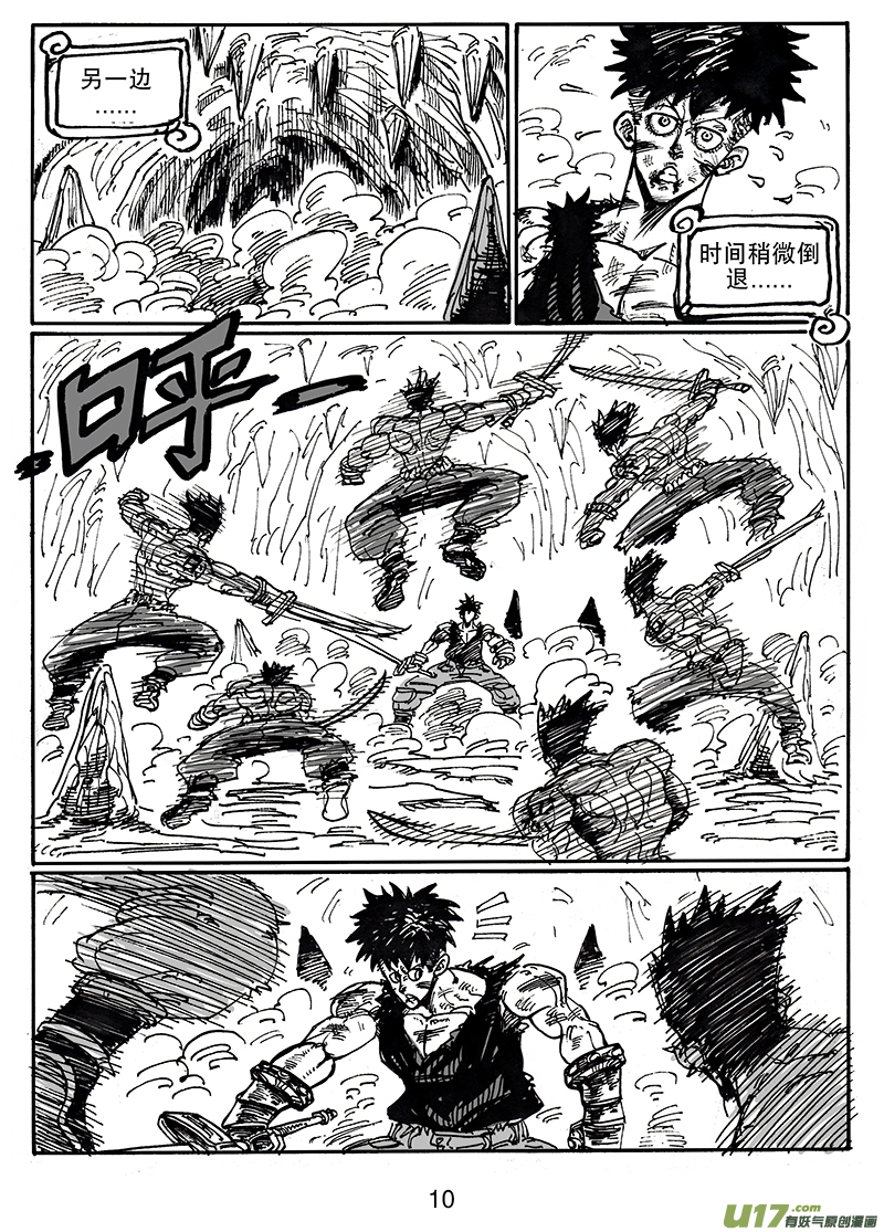 《沙葵》第六十一话 还差得远呢 第10页