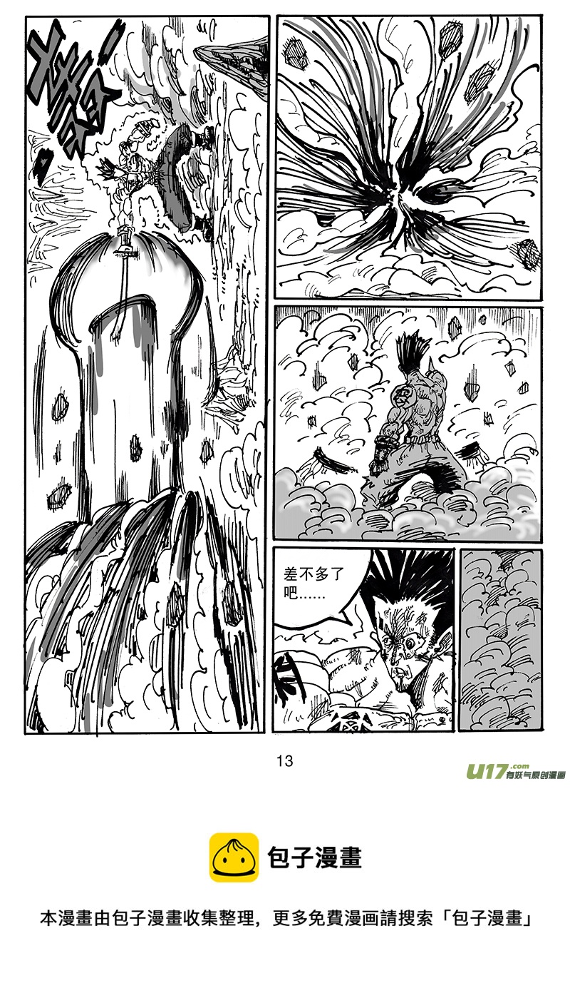《沙葵》第六十一话 还差得远呢 第13页