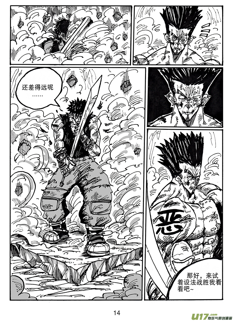 《沙葵》第六十一话 还差得远呢 第14页