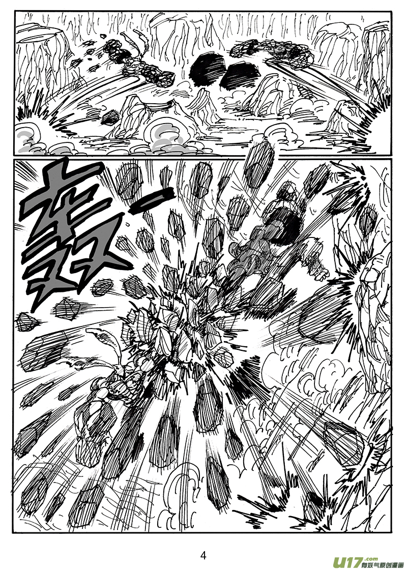 《沙葵》第六十一话 还差得远呢 第4页