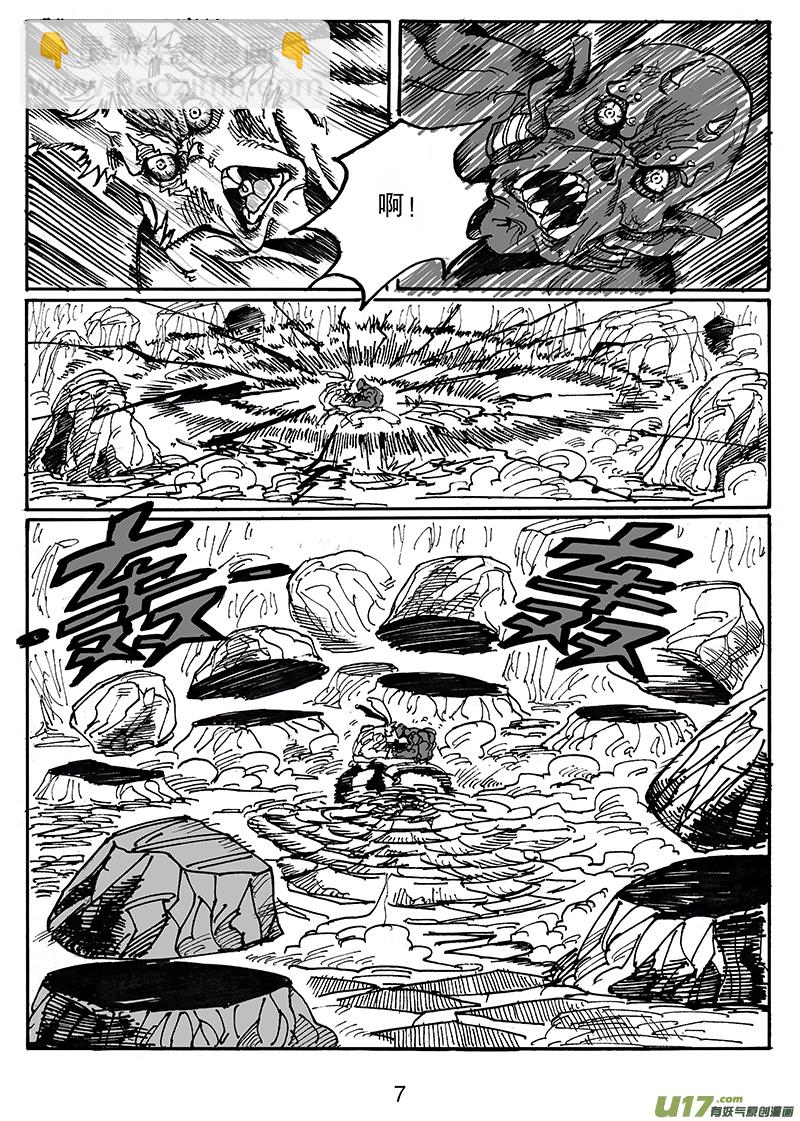 《沙葵》第六十一话 还差得远呢 第7页