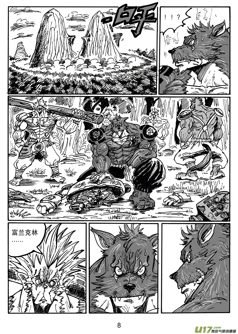 《沙葵》第六十一话 还差得远呢 第8页