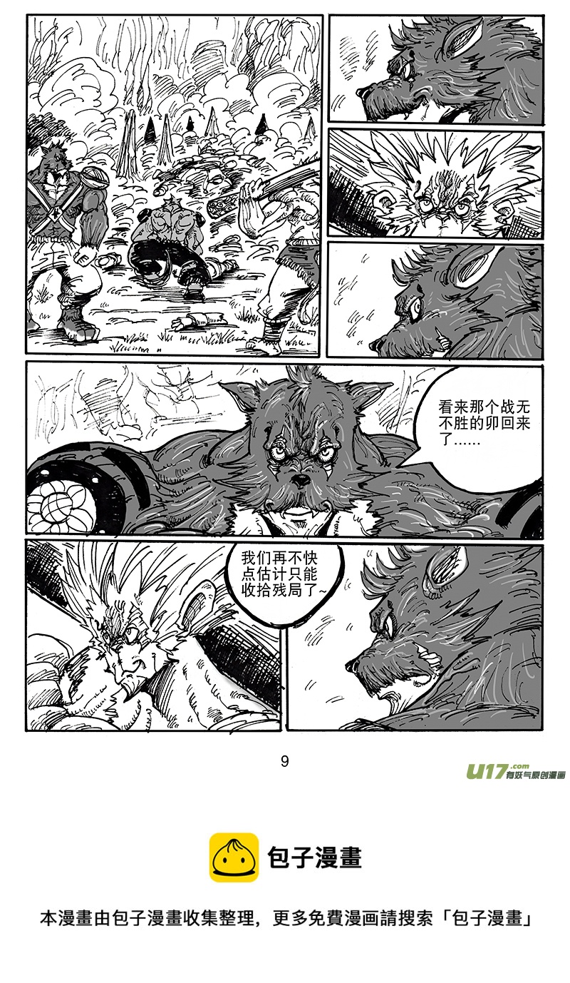 《沙葵》第六十一话 还差得远呢 第9页