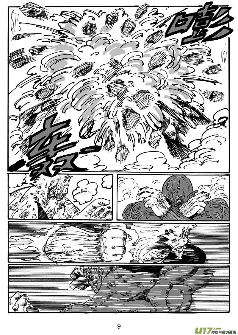 《沙葵》第六十话 卯VS KILLMAO（1） 第10页