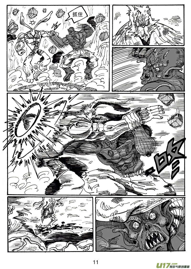 《沙葵》第六十话 卯VS KILLMAO（1） 第12页