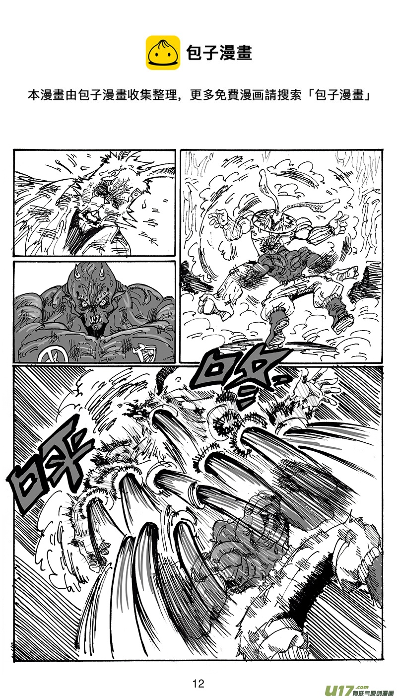 《沙葵》第六十话 卯VS KILLMAO（1） 第13页