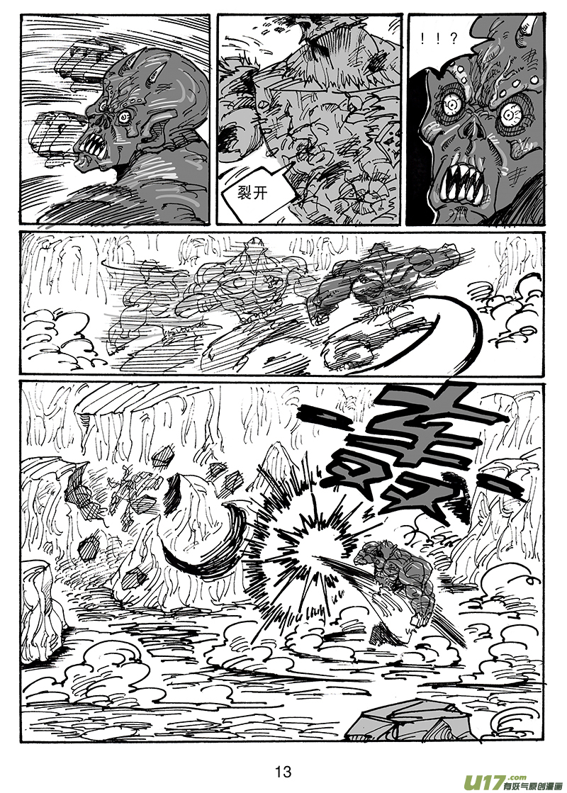 《沙葵》第六十话 卯VS KILLMAO（1） 第14页