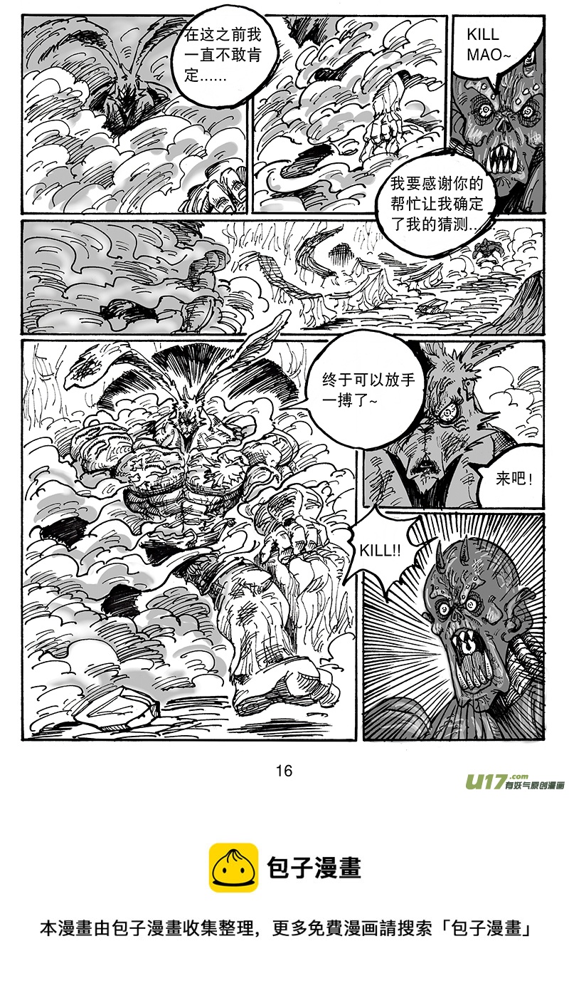 《沙葵》第六十话 卯VS KILLMAO（1） 第17页