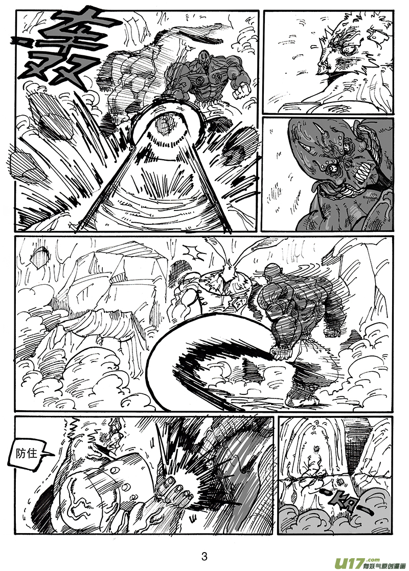 《沙葵》第六十话 卯VS KILLMAO（1） 第4页