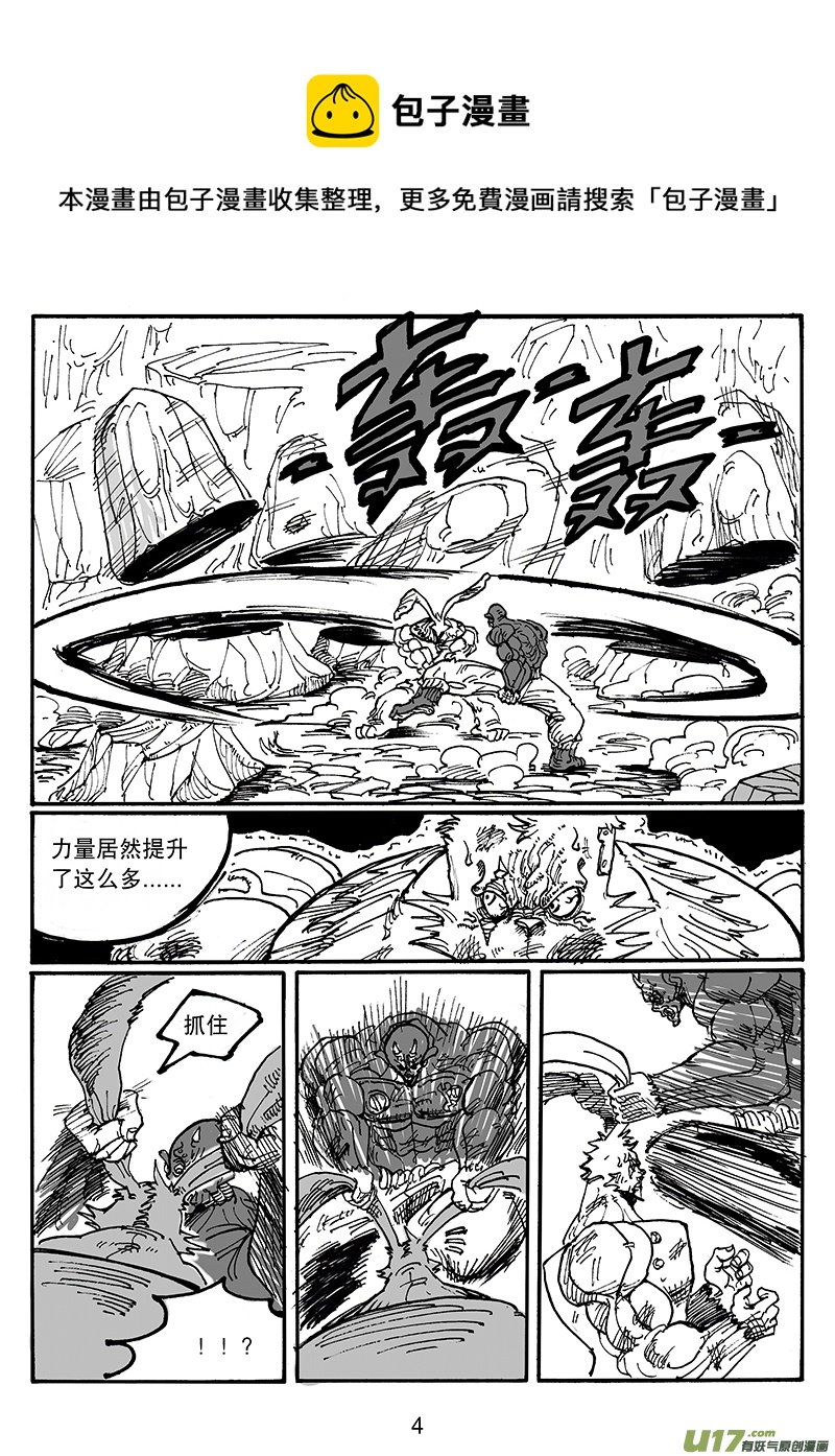 《沙葵》第六十话 卯VS KILLMAO（1） 第5页