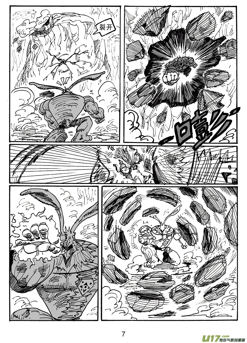 《沙葵》第六十话 卯VS KILLMAO（1） 第8页