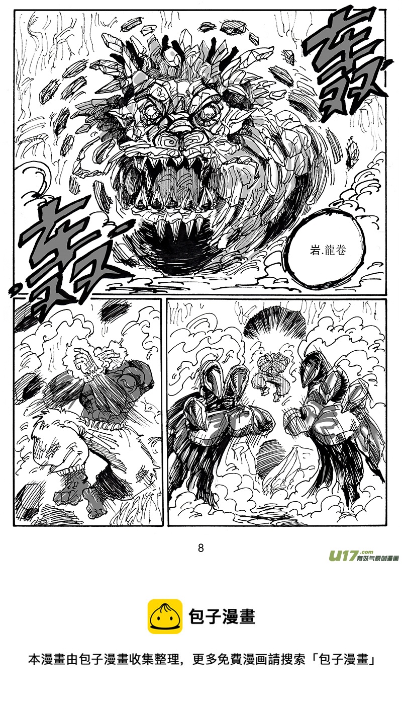 《沙葵》第六十话 卯VS KILLMAO（1） 第9页