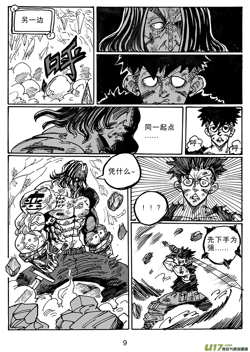 《沙葵》第六十七话 恶魔 第10页