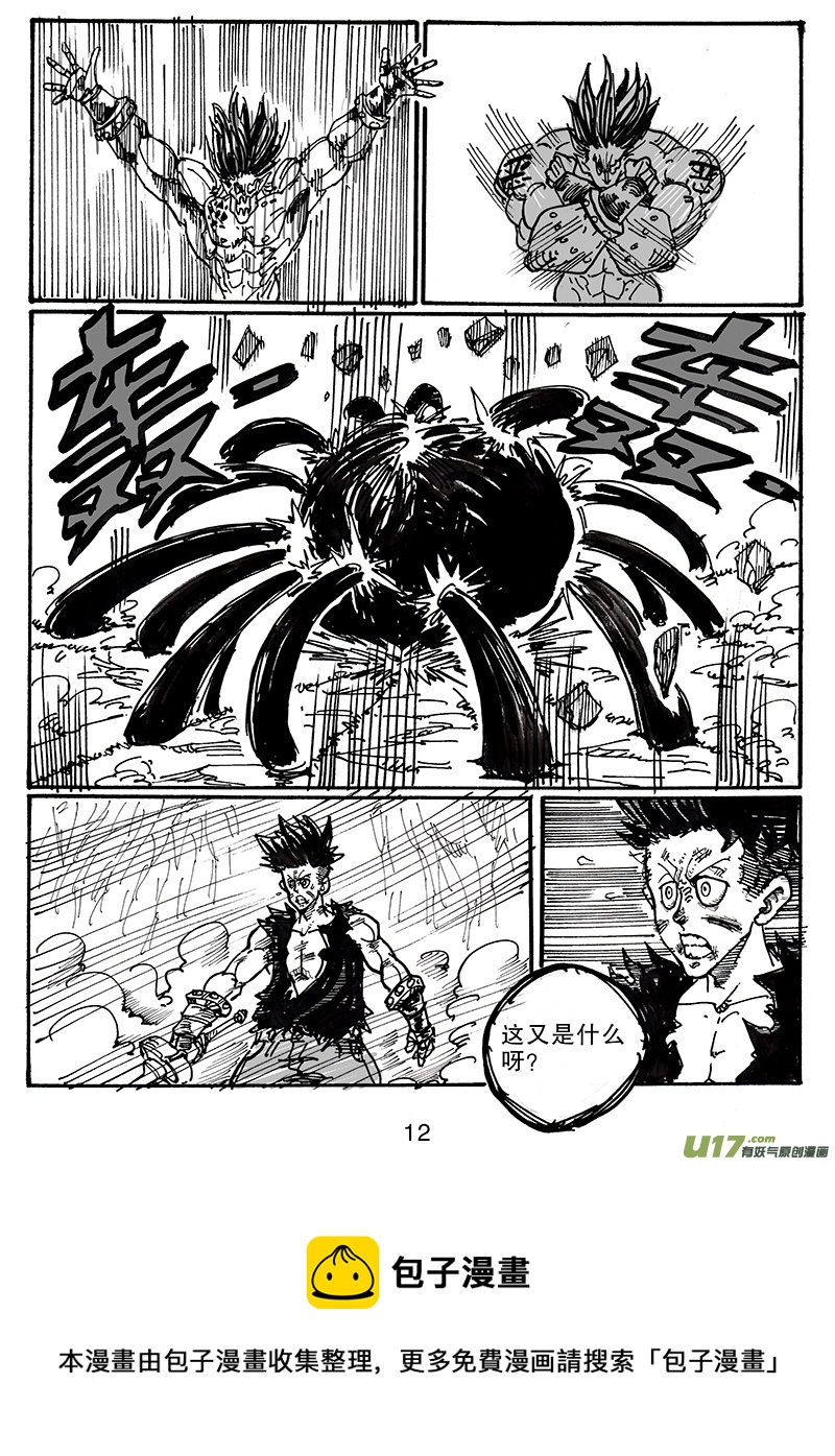 《沙葵》第六十七话 恶魔 第13页