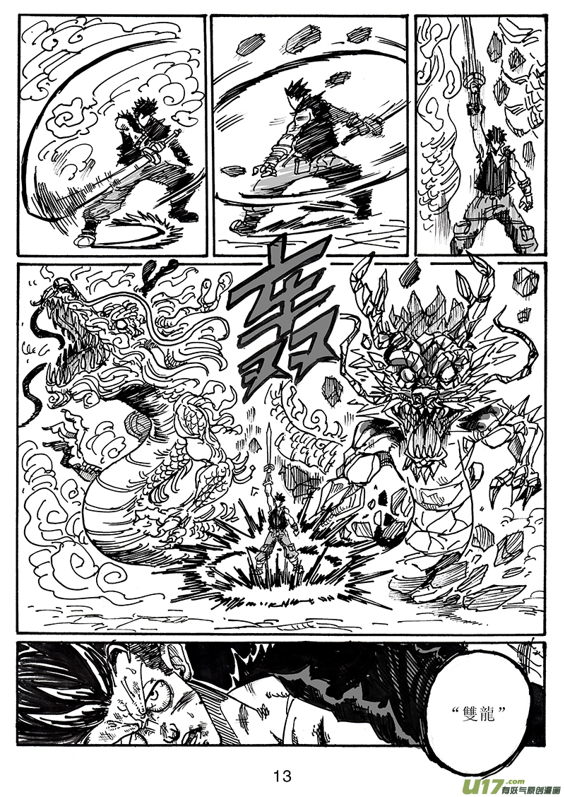 《沙葵》第六十七话 恶魔 第14页