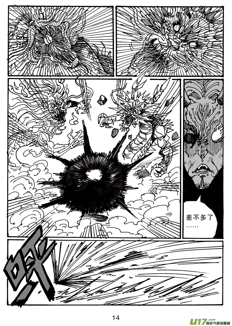 《沙葵》第六十七话 恶魔 第15页