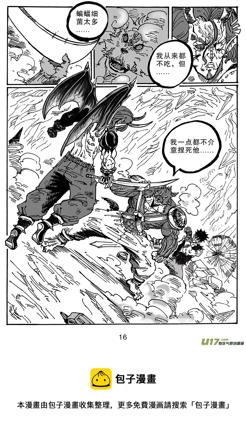 《沙葵》第六十七话 恶魔 第17页