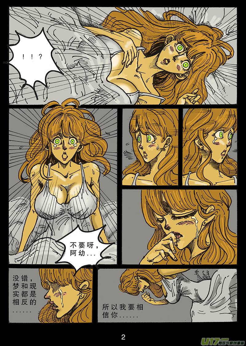 《沙葵》第六十七话 恶魔 第3页