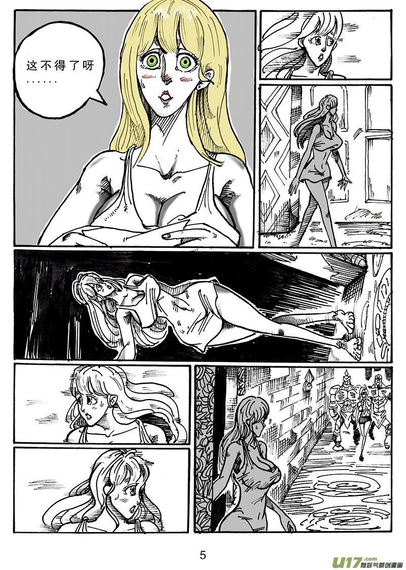 《沙葵》第六十七话 恶魔 第6页